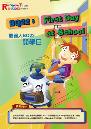 BQ22: The First Day of School